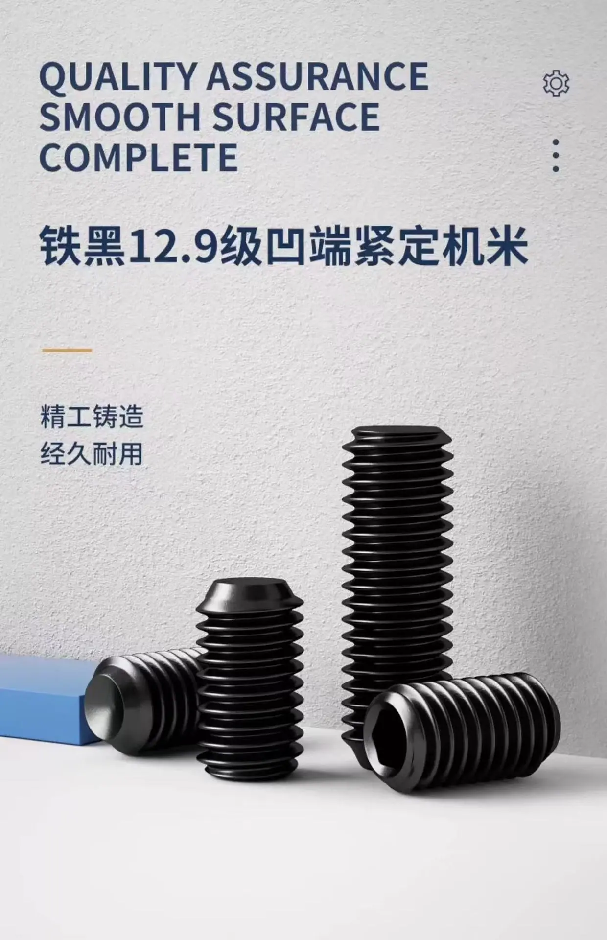 12.9级凹端内六角紧定4