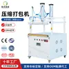 Máquina selladora de vacío por compresión para ropa, edredones, almohadas, peluches, máquina todo en uno de empaque totalmente automática
