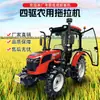 Tractor Dongfeng Agrícola de Tracción en las Cuatro Ruedas Vehículo de Transporte de Alta Potencia, Modelo Todoterreno con Tracción en las Cuatro Ruedas