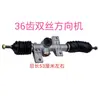 A Caixa de Direção de Veículos Elétricos de Quatro Rodas de Nova Energia é Compatível com os Modelos Leiding D50, D70, D80, Dayang Qiaoke, Shifeng Yulide e Dezhou