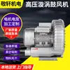Bomba de Aire Vortex de Alto Voltaje Monofásica de 550W/220V Ventilador Centrífugo Aerador Vortex para Oxigenación de Estanques de Peces Industrial Personalizado