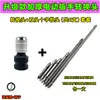 Adaptador para Llave Eléctrica, Adaptador Pequeño para Llave de Impacto, Portabrocas Recargable, Dado Telescópico, Adaptador Extendido para Destornillador Eléctrico