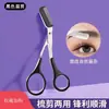 Tijeras para Cejas, Recortador de Cejas Plegable, Afeitadora, Anti-Rayaduras, Set para Recortar Cejas para Principiantes, Herramienta de Belleza, Portátil