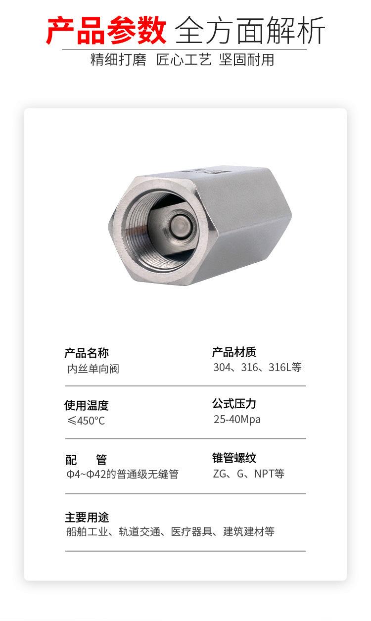 304不锈钢内丝单向阀