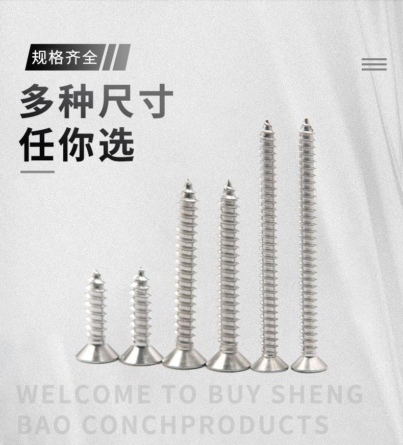 十字沉头自攻钉描述_05.jpg