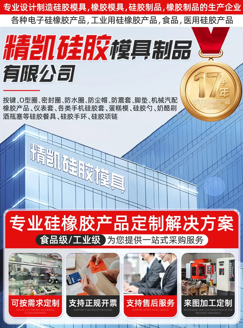 2026年精凯硅胶第二款详情_01