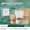 Saco de couro de vaca branco saco autossustentável autovedante saco de lanche HD saco autovedante de papel kraft atacado