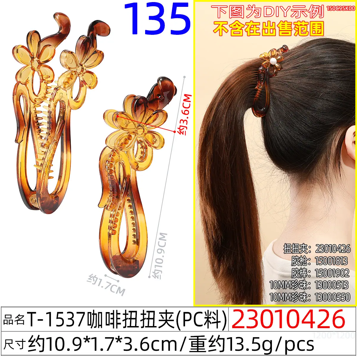 23010426#T-1537咖啡扭扭夹