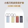 Tijeras Gruesas de Punta para Recortar Cejas en Stock Estuche de Cuero Herramienta de Belleza de Maquillaje Estuche de Almacenamiento Estuche Protector para Herramientas de Belleza