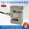 Sensor de Tensão e Compressão Tipo S YZC-516 / Sensor de Pesagem / Sensor de Tensão 100kg-500kg