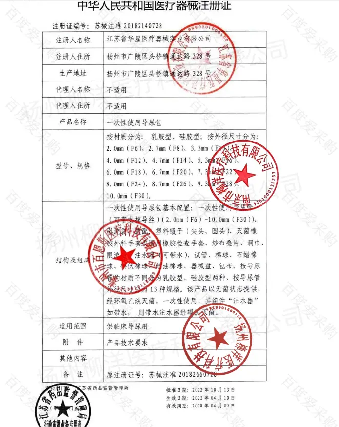 华星一次性使用导尿包硅胶型5.3mm(F16)导出尿液用40个一箱