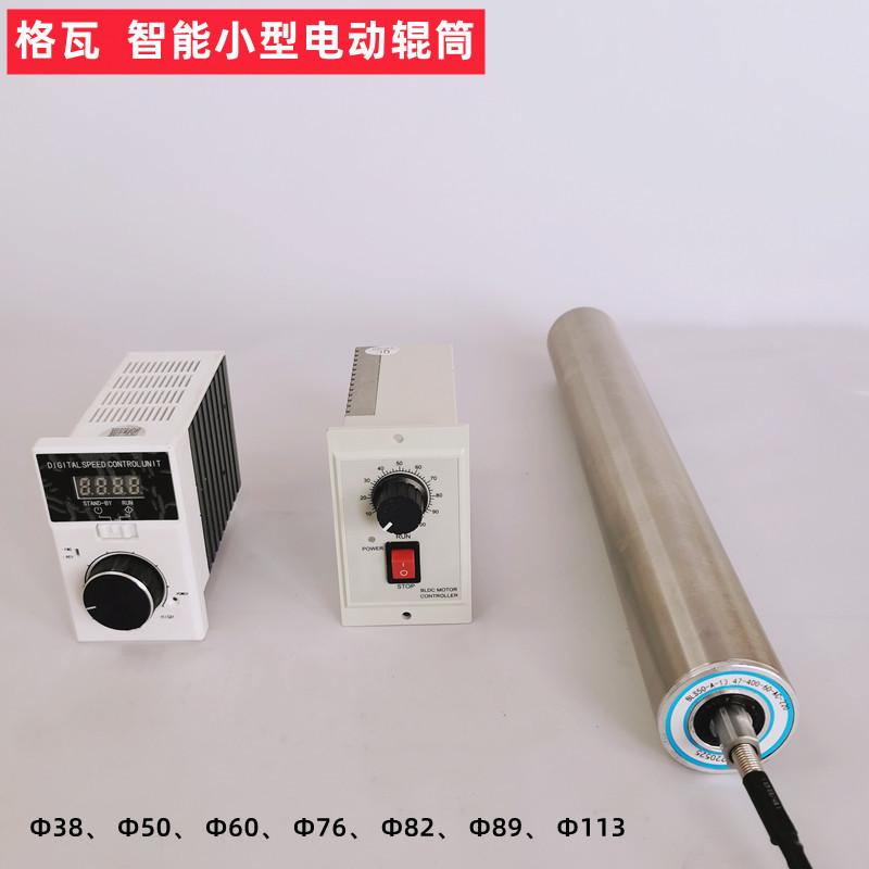 小型电动辊筒