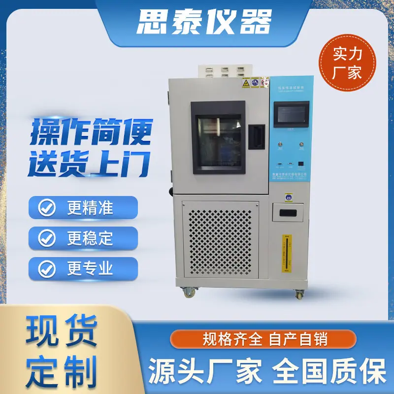 高低温持粘性测试机
