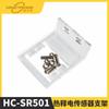 Soporte de sonda HC-SR501 Soporte de módulo de inducción infrarroja de cuerpo humano Soporte de sensor piroeléctrico