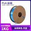 Filamento PLA Monocromático Seda para Impressão 3D 1Kg/Adequado para Tuozhu/Creative e Outras Impressoras 3D, um Best-Seller Transfronteiriço