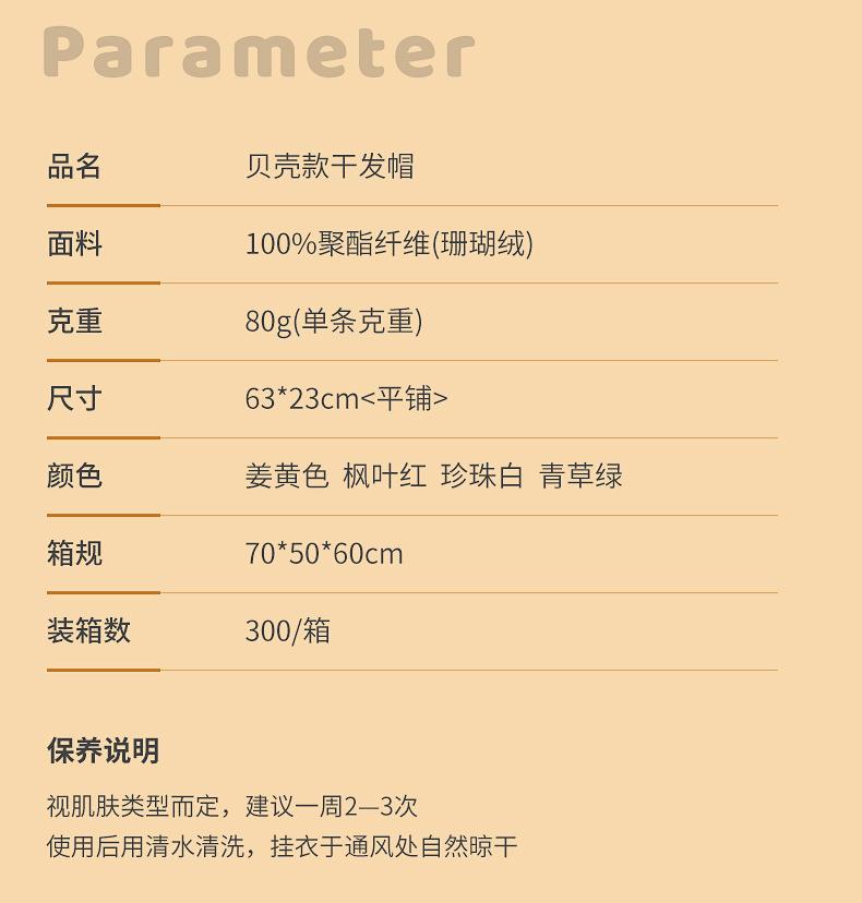 贝壳干发帽_08.jpg