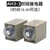 Relé de tiempo super AH3-3 Relé de retardo de encendido 220 V Venta directa de fábrica