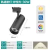 Foco de Pista de Espectro Completo Foco LED Tienda Comercial Cob Sala de Estar Hogar Empotrado Tienda Riel Lámpara Magnética