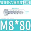 Tornillo Autorroscante Hexagonal Externo Galvanizado de Hierro Tornillo Hexagonal Perno Bandeja Carro Tornillo para Madera M6M8M10M12mm