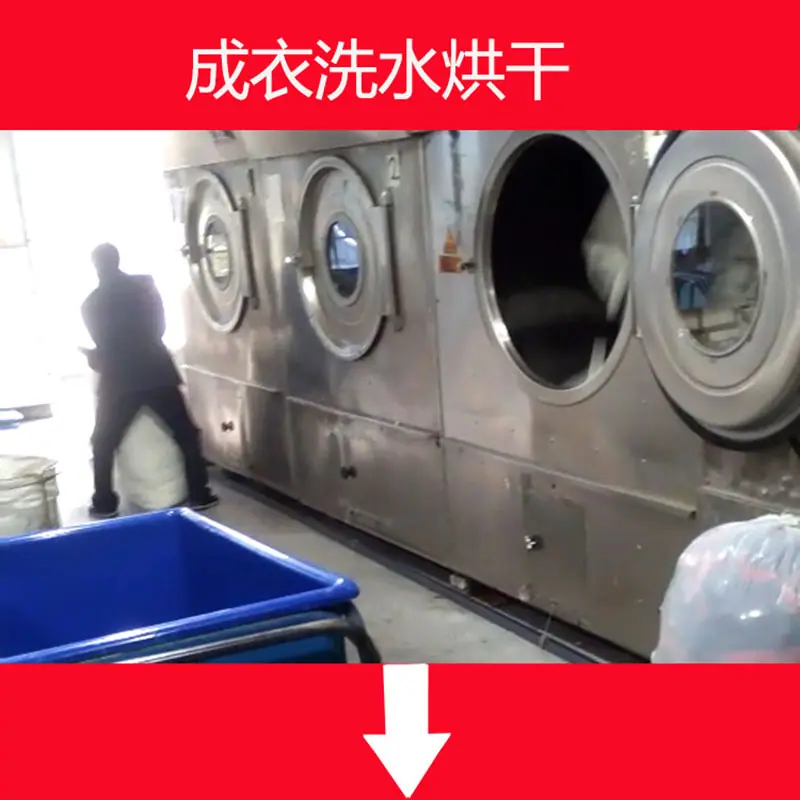 800成衣洗水缩绒中.jpg