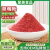 Pó de morango liofilizado, pó de frutas e vegetais, disponível em várias especificações, para panificação e como mistura para bebidas sólidas