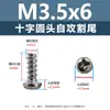 Tornillo Autorroscante de Acero Inoxidable 304 con Cabeza de Pan Phillips y Punta de Corte, Cabeza Plana Ranurada, Microelectrónica, PT, Tornillo Pequeño M2 M2.6 M4