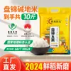 Arroz Sunshine Panjin Yimi 5 kg Cosecha Nueva Arroz Fragante de Grano Largo del Noreste 5 kg Empaquetado al Vacío 2025 Frescamente Molido