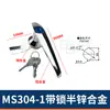 MS301-1/303-A/304 Caja de Obra Manija Cerradura Caja de Distribución de Bajo Voltaje Gabinete de Chapa Metálica Cerradura de Pulsador Gabinete de Interruptores
