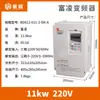 Inversor Fuling 1.5Kw/2.2Kw/3.7Kw/5.5Kw/7.5Kw11K Regulador de Velocidade Inversor para Máquina de Gravação