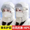 Chapéu Lei Feng Feminino para Ciclismo Artefato Quente Chapéu de Algodão de Inverno Cobertura para Cabeça de Carro Elétrico Proteção de Orelha de Inverno Máscara Protetora contra Vento e Frio