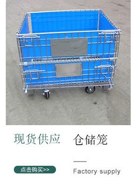 仓储笼
