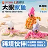 Nuevo producto transfronterizo: Pulpo de ojos grandes con articulaciones móviles, linda decoración 3D para fiestas