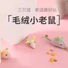 Juguete para Gatos Ratón de Simulación Auto-Hi Gato Morder Menta para Gatos Juguete Resistente a los Arañazos Felpa Suministros para Mascotas