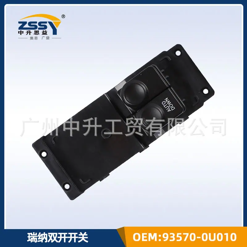 瑞纳双开93570-0U010