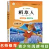 19 volumes de leitura extracurricular para alunos do ensino fundamental, leitura sem barreiras de histórias clássicas do mundo, bibliografia de leitura de barra de leitura feliz