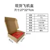 Cajas Express Cuadradas Extra-Duras en Stock al por Mayor Cajas de Embalaje para Avión Cajas de Embalaje Pequeñas Precio Especial Cajas de Zapatos Cajas de Embalaje