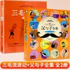 La Versión Fonética del Libro "Tres Perros Calvos Callejeros" es un Cómic para Lectura Extracurricular de Escuela Primaria Que Cultiva las Perspectivas Correctas de los Niños sobre la Vida y los Valores