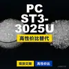 Grânulos plásticos PC ST3-3025U, PC de produção nacional como substituto para matérias-primas importadas, Samyang TRIREX