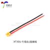 Original genuino XT30U-F/M (femenino/masculino) cable modelo de baja corriente enchufe baja resistencia
