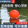 Bola Flotante Hueca Plástico Abs Boya de Navegación Boya Barrera de Contaminación Boya de Advertencia de Canal Doble Pista de Carrera de Peces Boya Marina Acuicultura