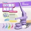 Máquina de Distintivos Personalizados DIY Tendência Roxa com Molde Rotativo Estilo Japonês Máquina de Fazer Periféricos de Casca de Arroz