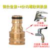 Conector multifuncional para grifo de cobre, conversión de grifo de lavadora, conexión de agua estándar, pistola de lavado de automóviles, accesorios para tuberías de agua blanda