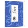 Os Mil Poemas: A Essência da Cultura Clássica Chinesa