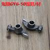 Accesorios de motocicleta Guangyang GY6 50 60 80 guapo scooter de cuatro tiempos conjunto de árbol de levas balancín
