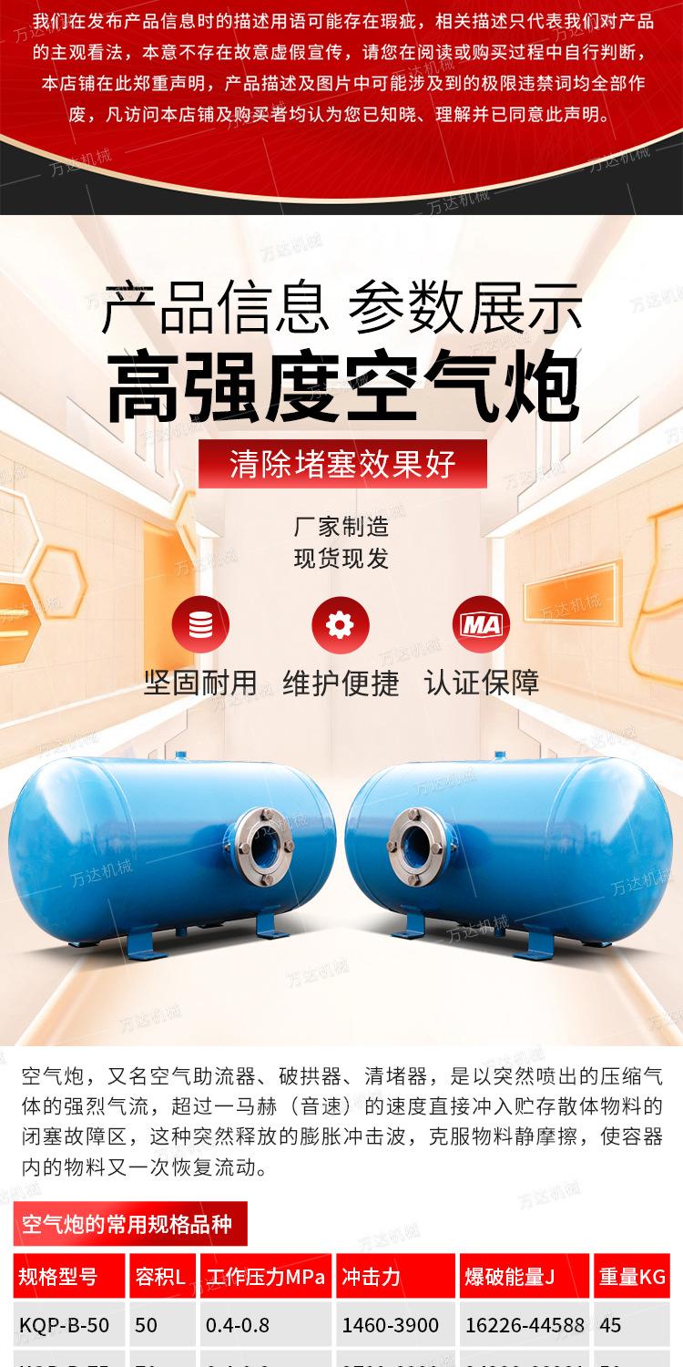 万达空气炮详情1_05