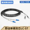 Latiguillo de fibra de campo para exteriores de larga distancia Armado Lc-Sc-Fc Monomodo Doble núcleo 7.0 Cable óptico de comunicación para estación base Cable de cola
