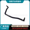 A2045010925 apto para Mercedes-Benz W204/W212 manguera de radiador Clase C Clase E tubería de agua de refrigeración al por mayor