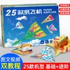 Avião de Papel Crianças Artesanal Origami 3D DIY Estéreo Colorido Conjunto de Aviões de Papel Brinquedos de Descompressão Atacado