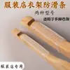 Percha de madera tira antideslizante percha de plástico tira antideslizante percha parche de silicona percha de ropa Especial