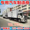 Camión Refrigerado Jianghuai Geerfa k6 Camión de Carne de 8 Toneladas Camión con Ganchos para Carne de 10 Toneladas Precio Camión de Cadena de Frío para Carne Fresca Logística